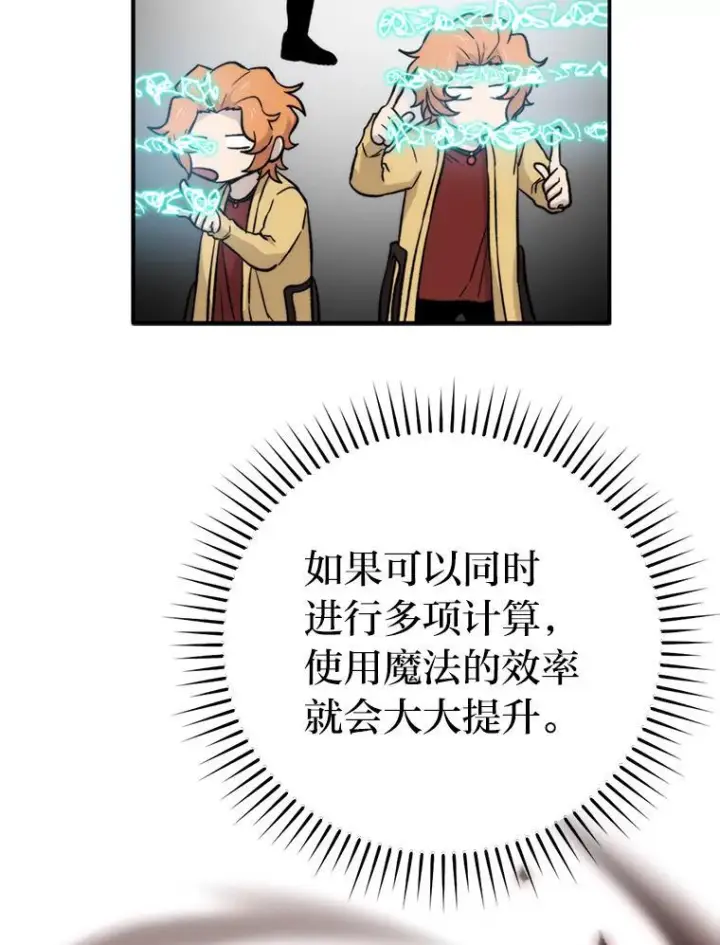 漫画《勇士非也, 魔王是也》18.回到敏哲的日常第95张图