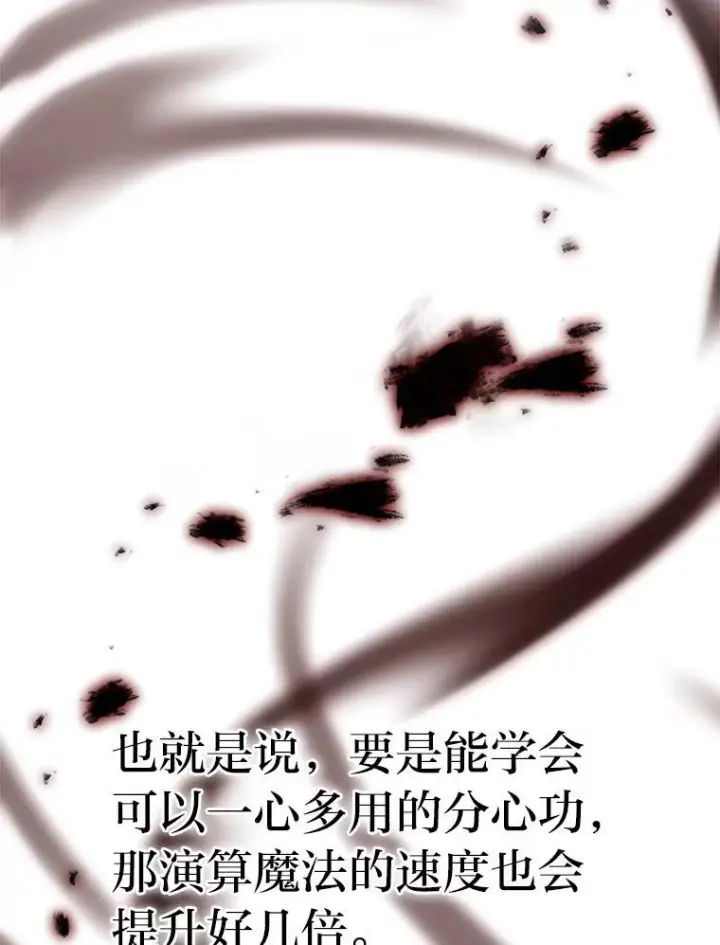 漫画《勇士非也, 魔王是也》18.回到敏哲的日常第96张图