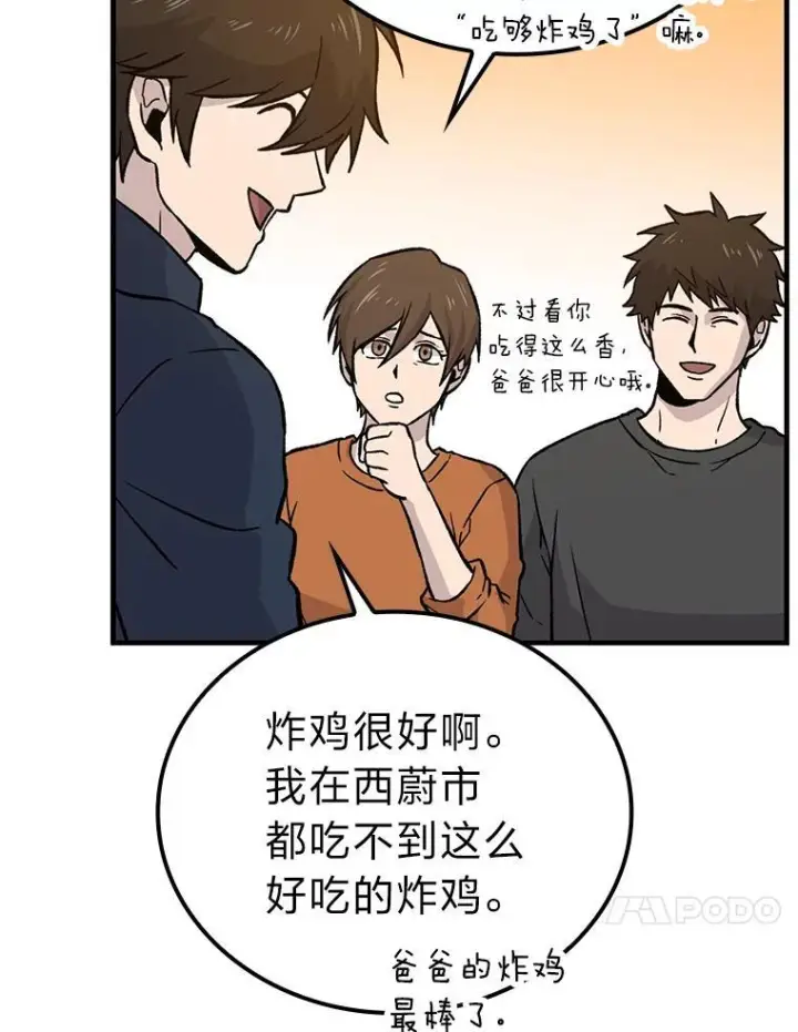 《勇士非也, 魔王是也》19.治愈我的小确幸图10