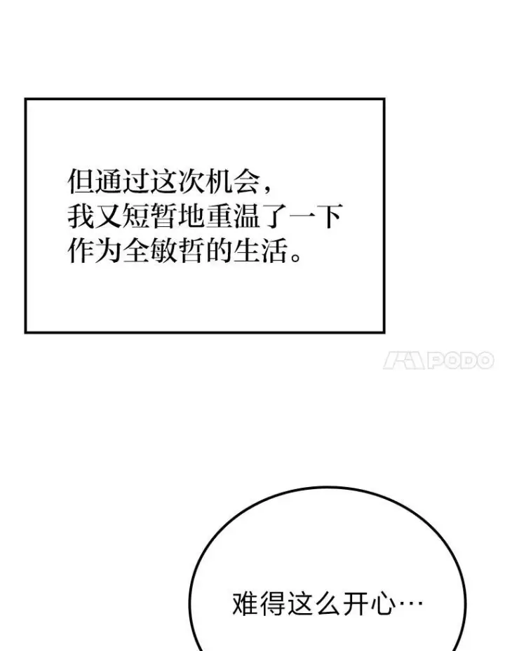 《勇士非也, 魔王是也》19.治愈我的小确幸图103