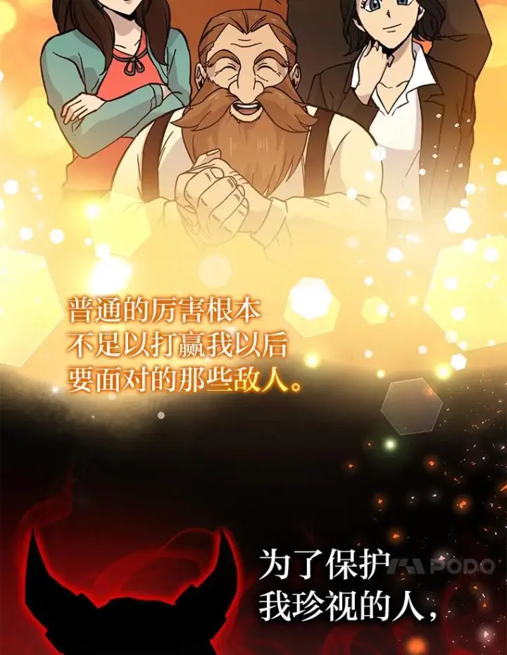 《勇士非也, 魔王是也》19.治愈我的小确幸图106
