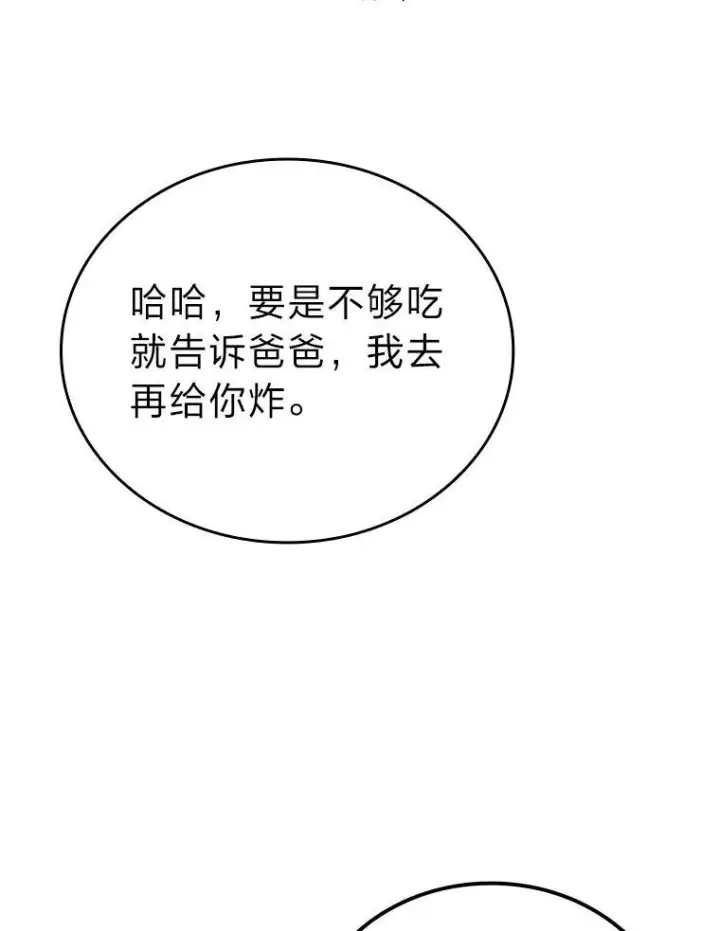 《勇士非也, 魔王是也》19.治愈我的小确幸图11
