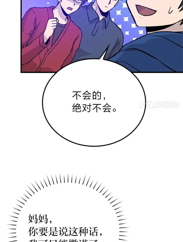 《勇士非也, 魔王是也》19.治愈我的小确幸图113