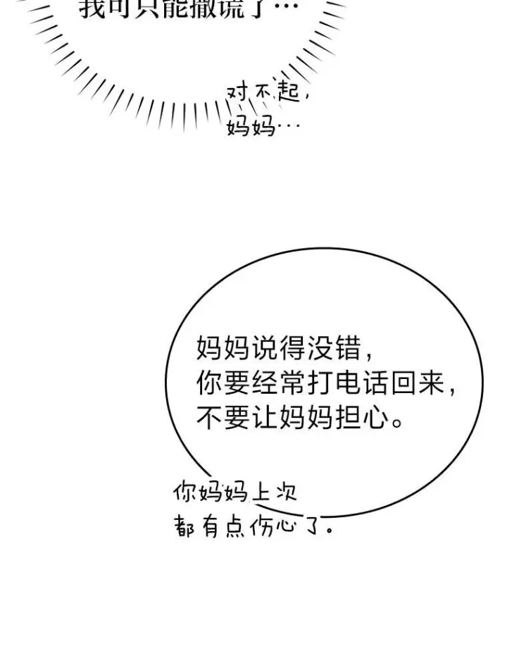 《勇士非也, 魔王是也》19.治愈我的小确幸图114