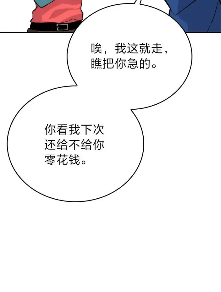 《勇士非也, 魔王是也》19.治愈我的小确幸图118
