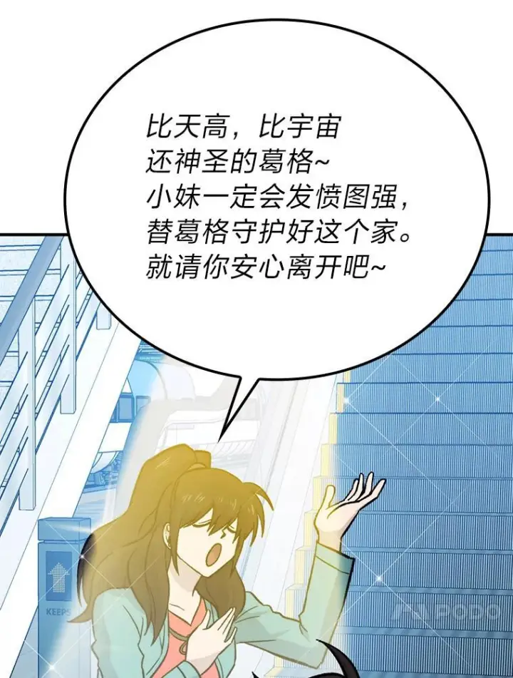 《勇士非也, 魔王是也》19.治愈我的小确幸图119
