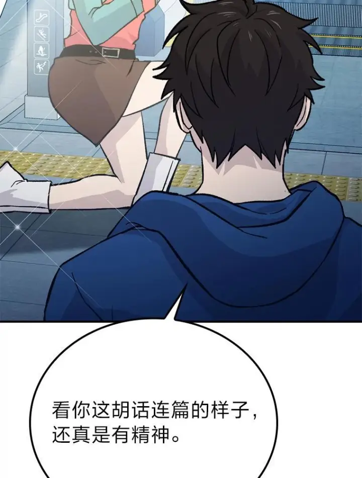 《勇士非也, 魔王是也》19.治愈我的小确幸图120