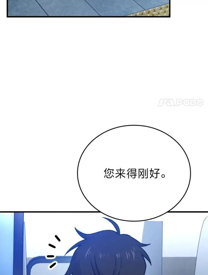 《勇士非也, 魔王是也》19.治愈我的小确幸图126