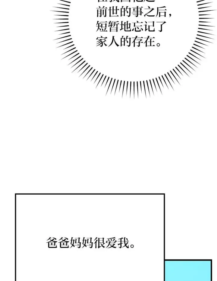 《勇士非也, 魔王是也》19.治愈我的小确幸图13
