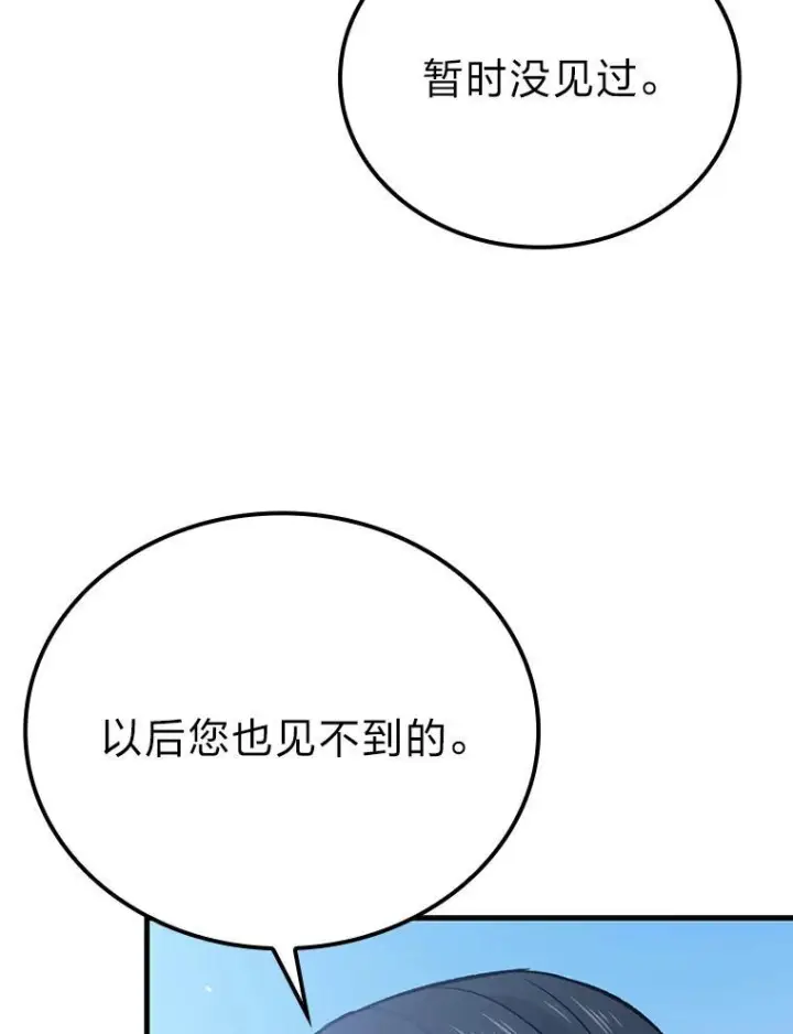 《勇士非也, 魔王是也》19.治愈我的小确幸图133