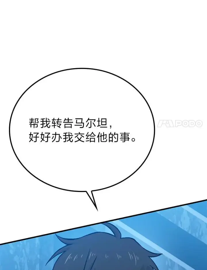 《勇士非也, 魔王是也》19.治愈我的小确幸图139