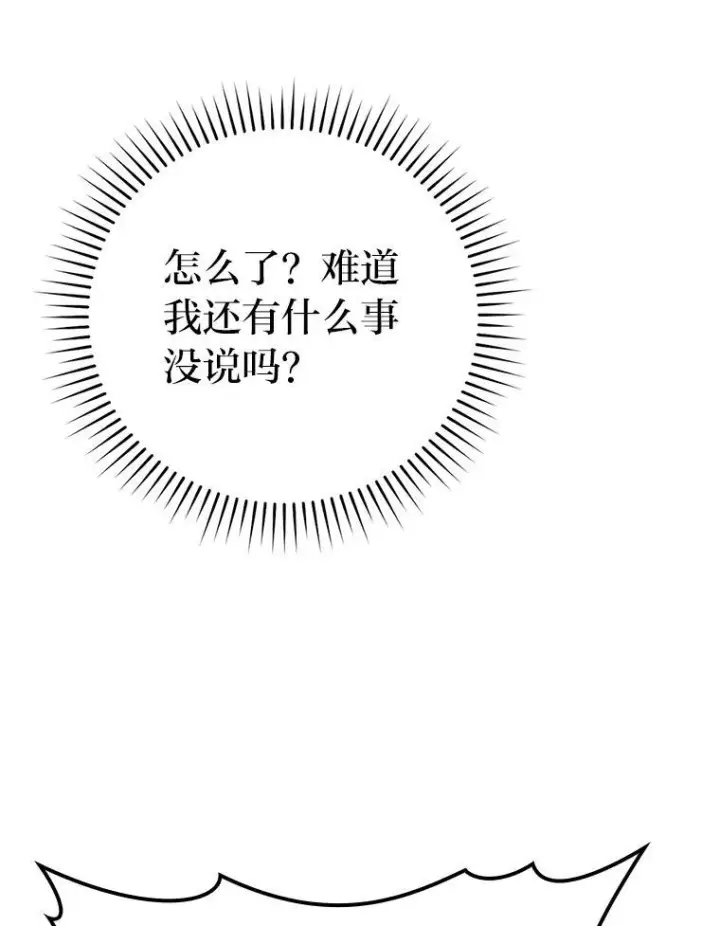 《勇士非也, 魔王是也》19.治愈我的小确幸图151