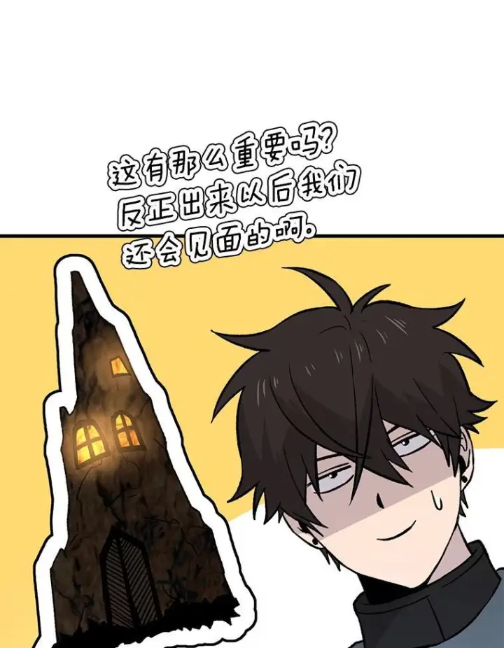 《勇士非也, 魔王是也》19.治愈我的小确幸图154