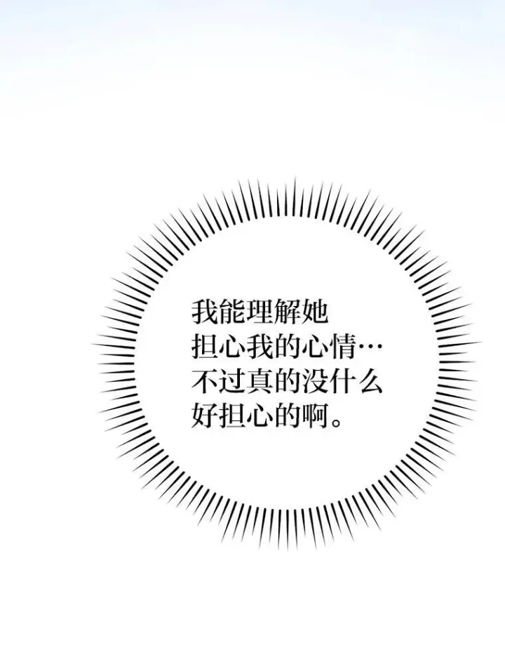 《勇士非也, 魔王是也》19.治愈我的小确幸图158