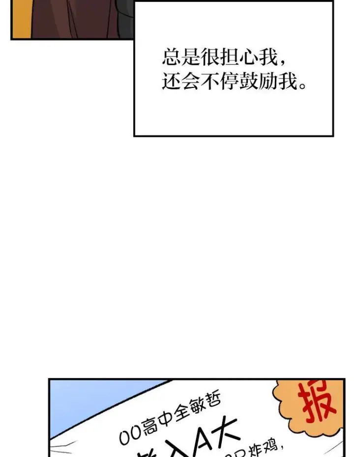 《勇士非也, 魔王是也》19.治愈我的小确幸图16
