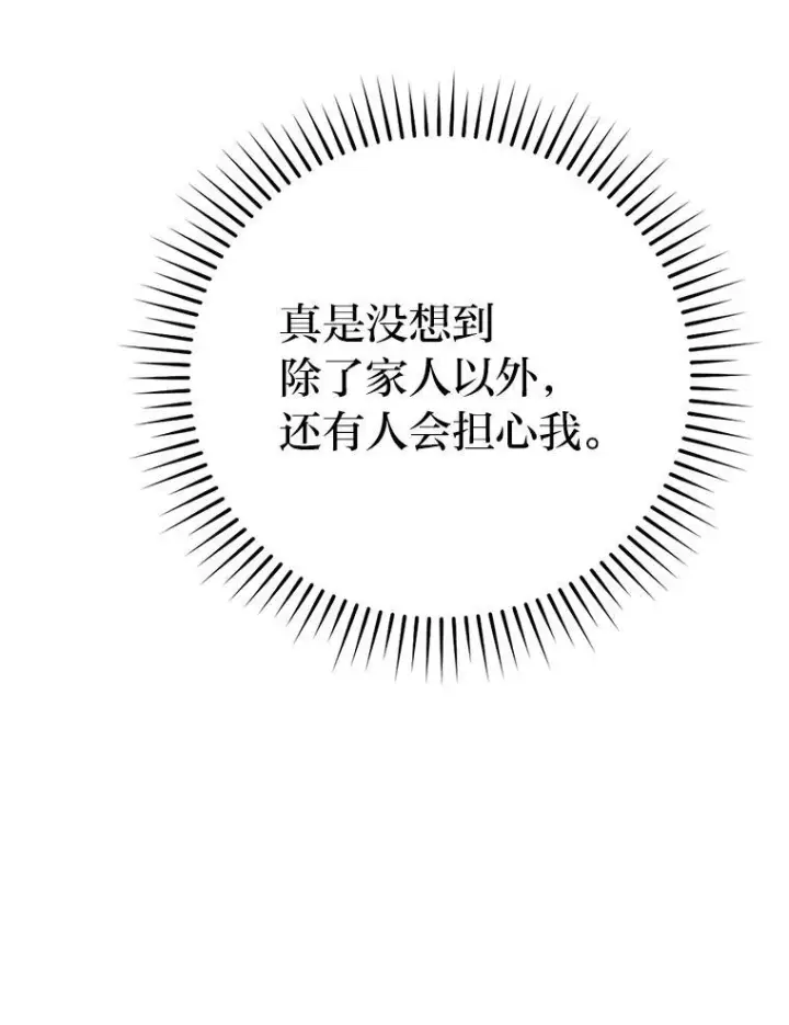 《勇士非也, 魔王是也》19.治愈我的小确幸图160