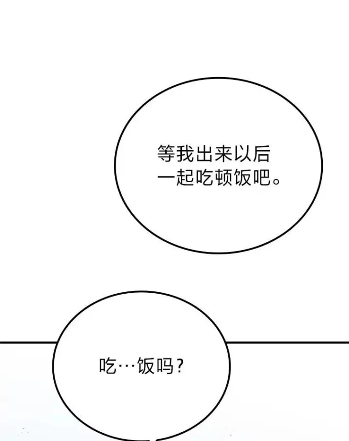 《勇士非也, 魔王是也》19.治愈我的小确幸图161