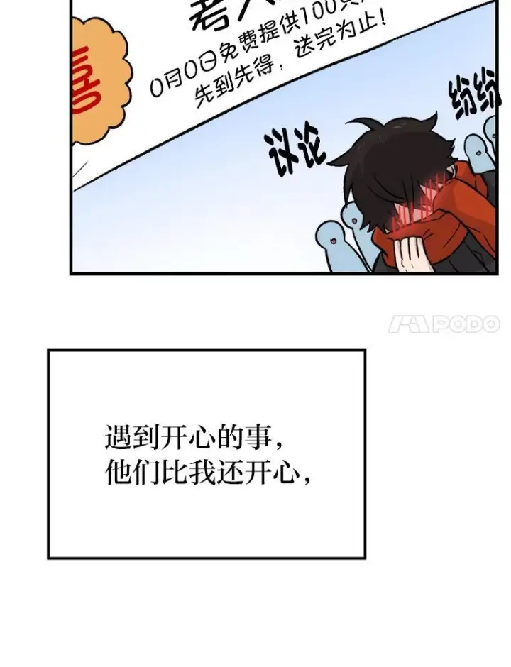 《勇士非也, 魔王是也》19.治愈我的小确幸图17