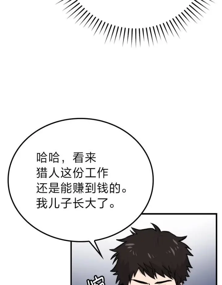 《勇士非也, 魔王是也》19.治愈我的小确幸图22