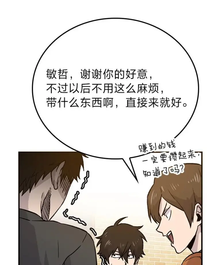 《勇士非也, 魔王是也》19.治愈我的小确幸图25
