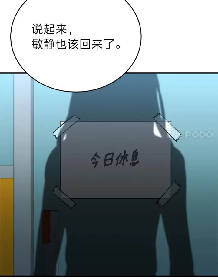 《勇士非也, 魔王是也》19.治愈我的小确幸图27