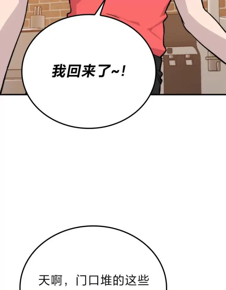《勇士非也, 魔王是也》19.治愈我的小确幸图32