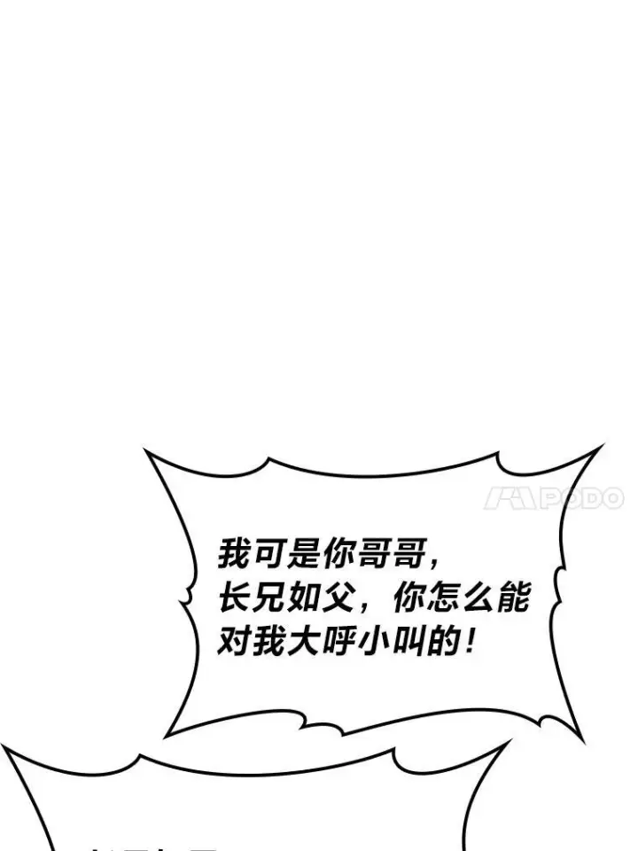 《勇士非也, 魔王是也》19.治愈我的小确幸图40