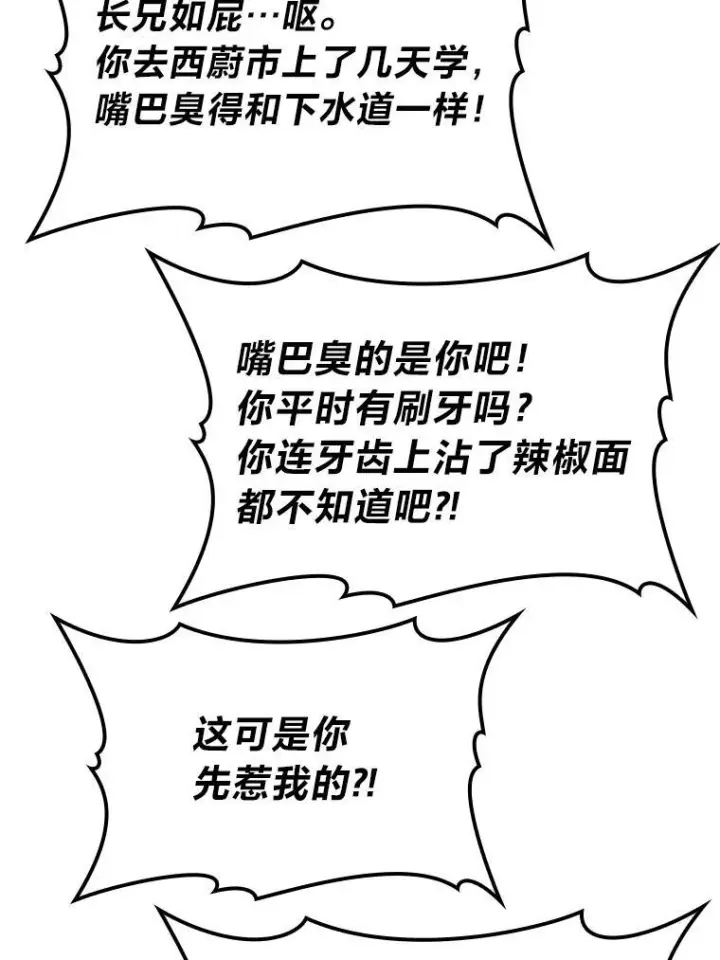 《勇士非也, 魔王是也》19.治愈我的小确幸图41