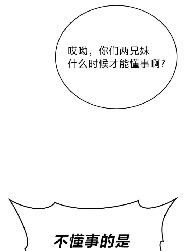 《勇士非也, 魔王是也》19.治愈我的小确幸图44