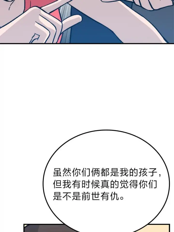《勇士非也, 魔王是也》19.治愈我的小确幸图46