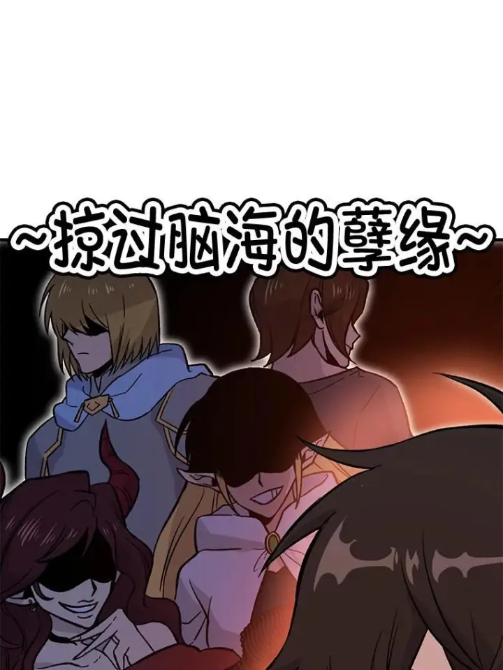 《勇士非也, 魔王是也》19.治愈我的小确幸图48