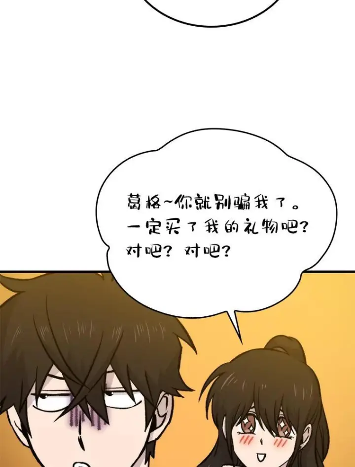 《勇士非也, 魔王是也》19.治愈我的小确幸图52