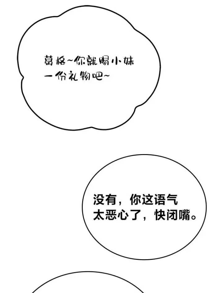 《勇士非也, 魔王是也》19.治愈我的小确幸图54