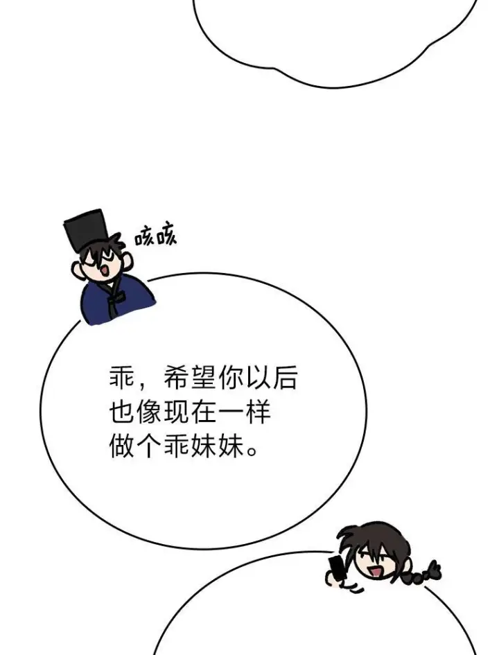 《勇士非也, 魔王是也》19.治愈我的小确幸图57
