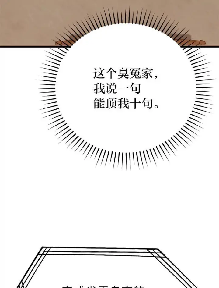 《勇士非也, 魔王是也》19.治愈我的小确幸图60