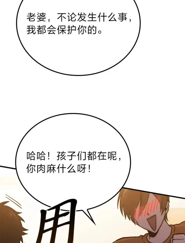 《勇士非也, 魔王是也》19.治愈我的小确幸图65