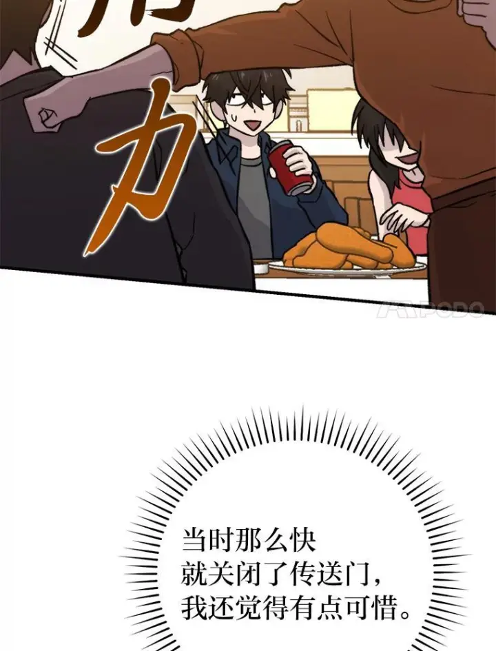 《勇士非也, 魔王是也》19.治愈我的小确幸图66