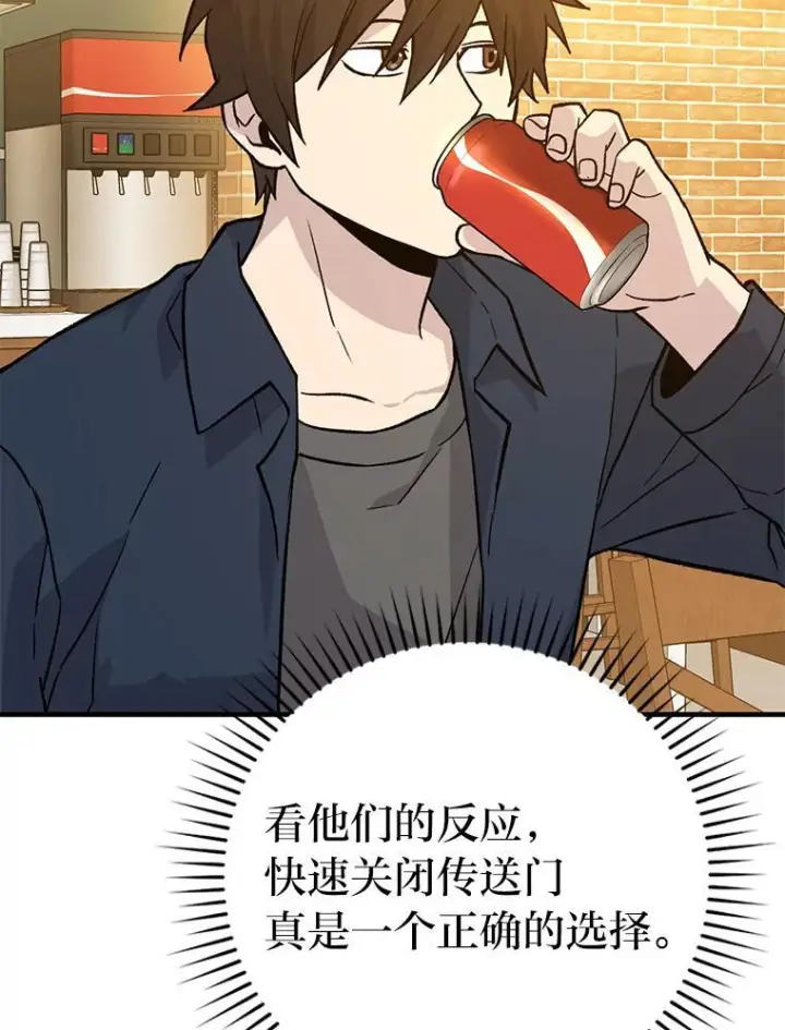 《勇士非也, 魔王是也》19.治愈我的小确幸图68