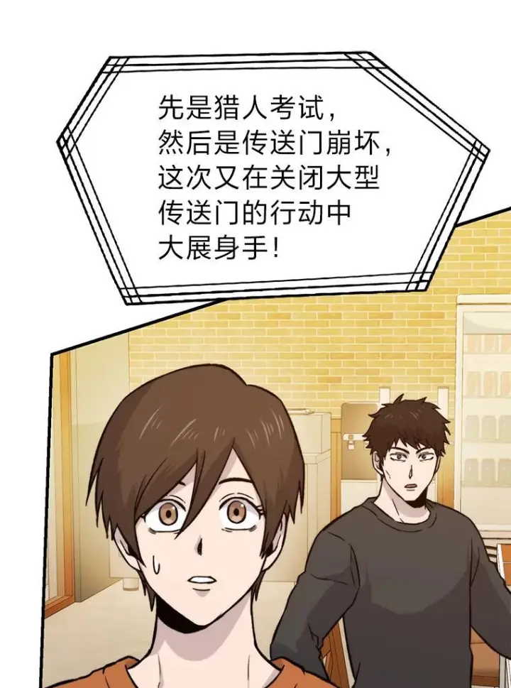 《勇士非也, 魔王是也》19.治愈我的小确幸图77
