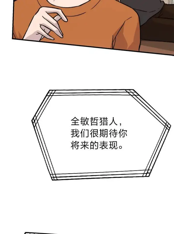 《勇士非也, 魔王是也》19.治愈我的小确幸图78