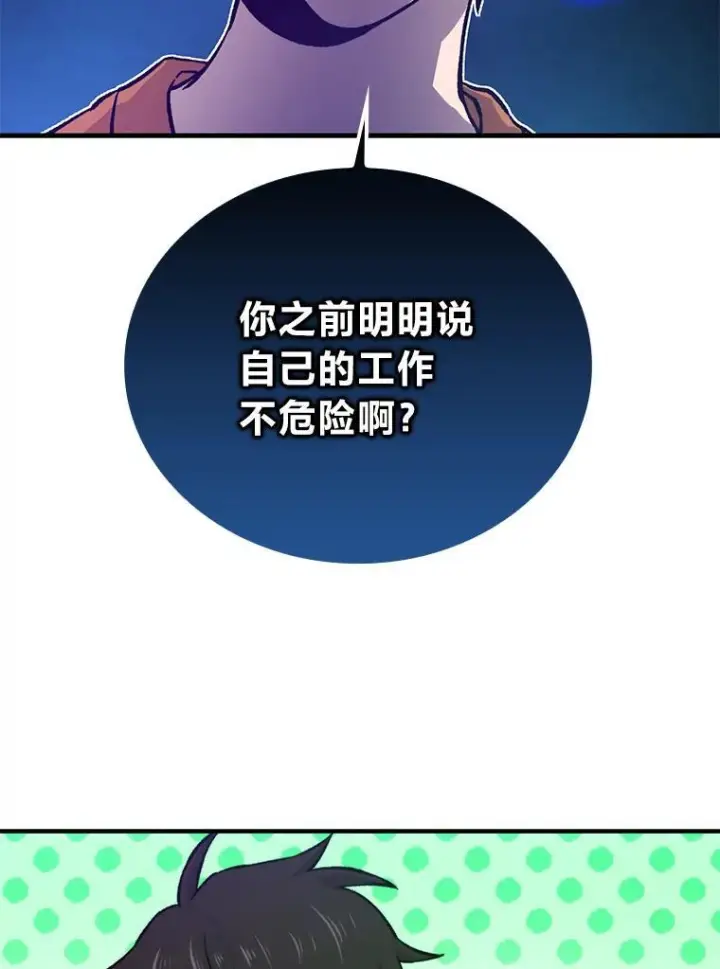 《勇士非也, 魔王是也》19.治愈我的小确幸图83
