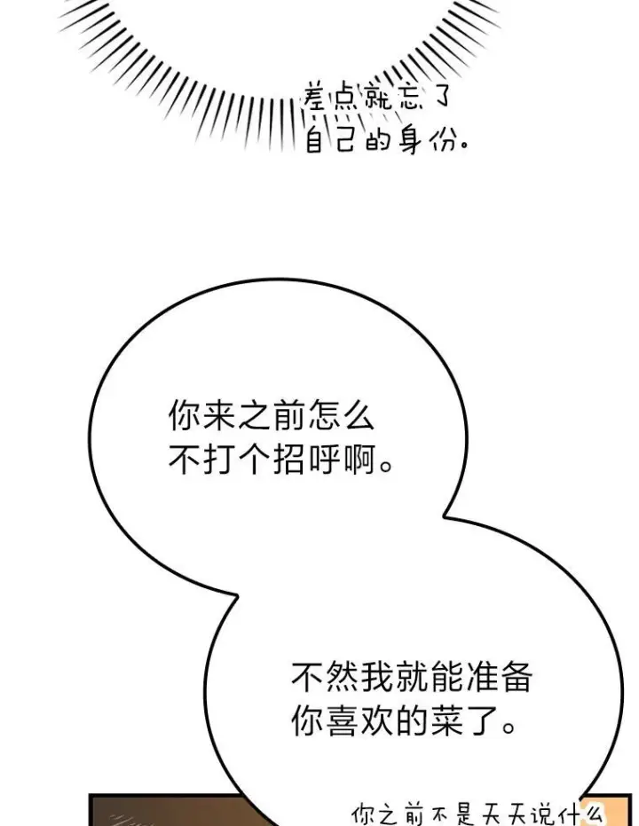 《勇士非也, 魔王是也》19.治愈我的小确幸图9