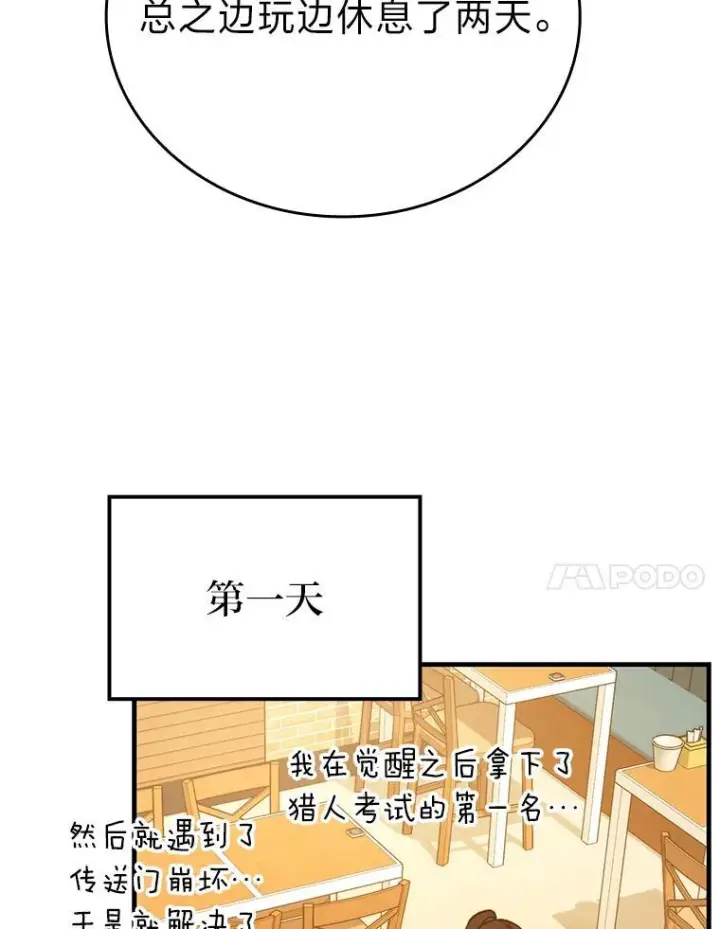 《勇士非也, 魔王是也》19.治愈我的小确幸图93