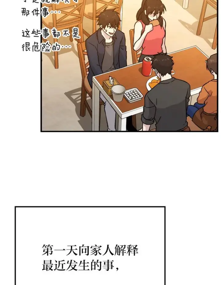 《勇士非也, 魔王是也》19.治愈我的小确幸图94