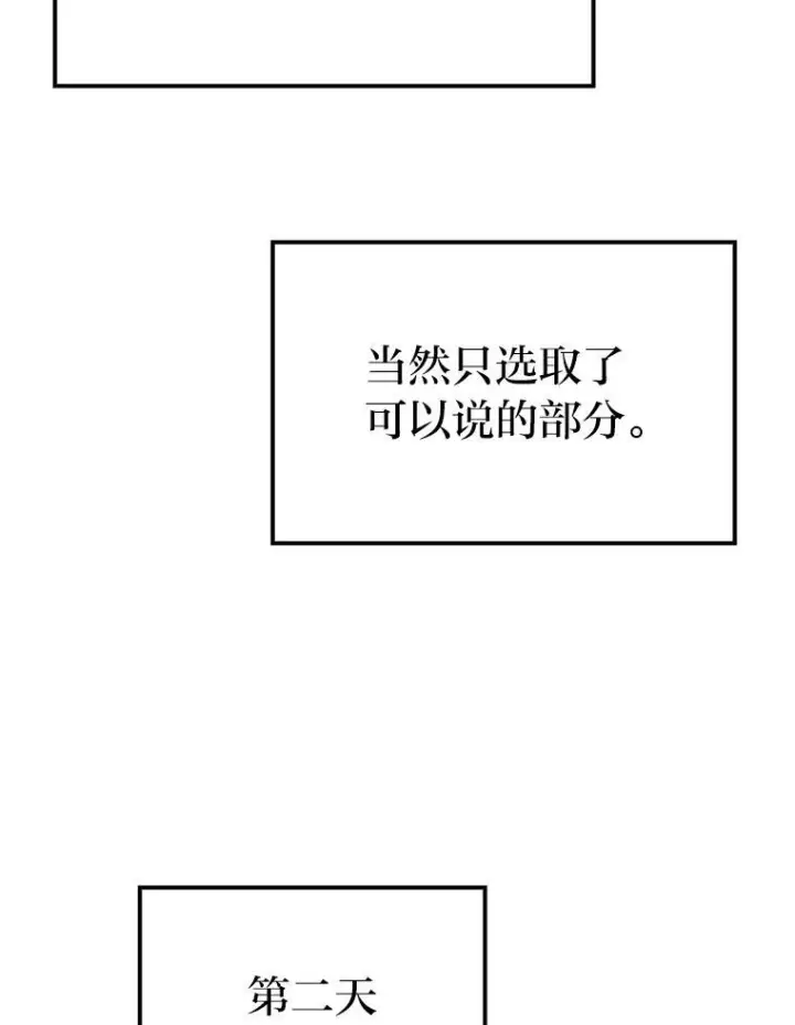 《勇士非也, 魔王是也》19.治愈我的小确幸图95