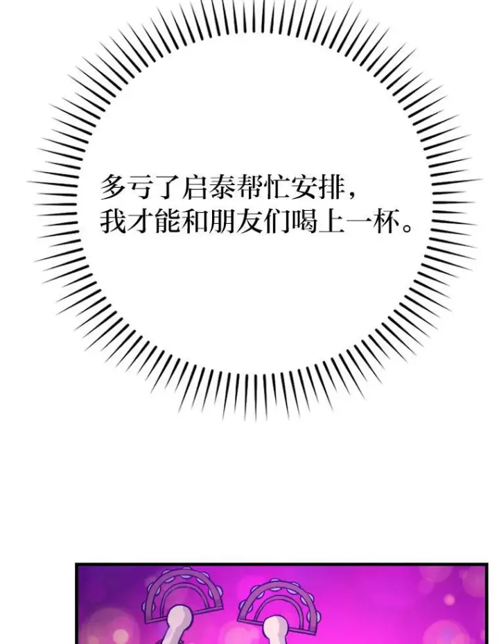 《勇士非也, 魔王是也》19.治愈我的小确幸图97