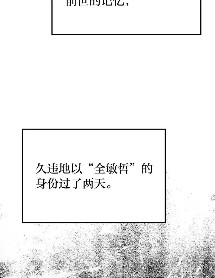 《勇士非也, 魔王是也》19.治愈我的小确幸图99