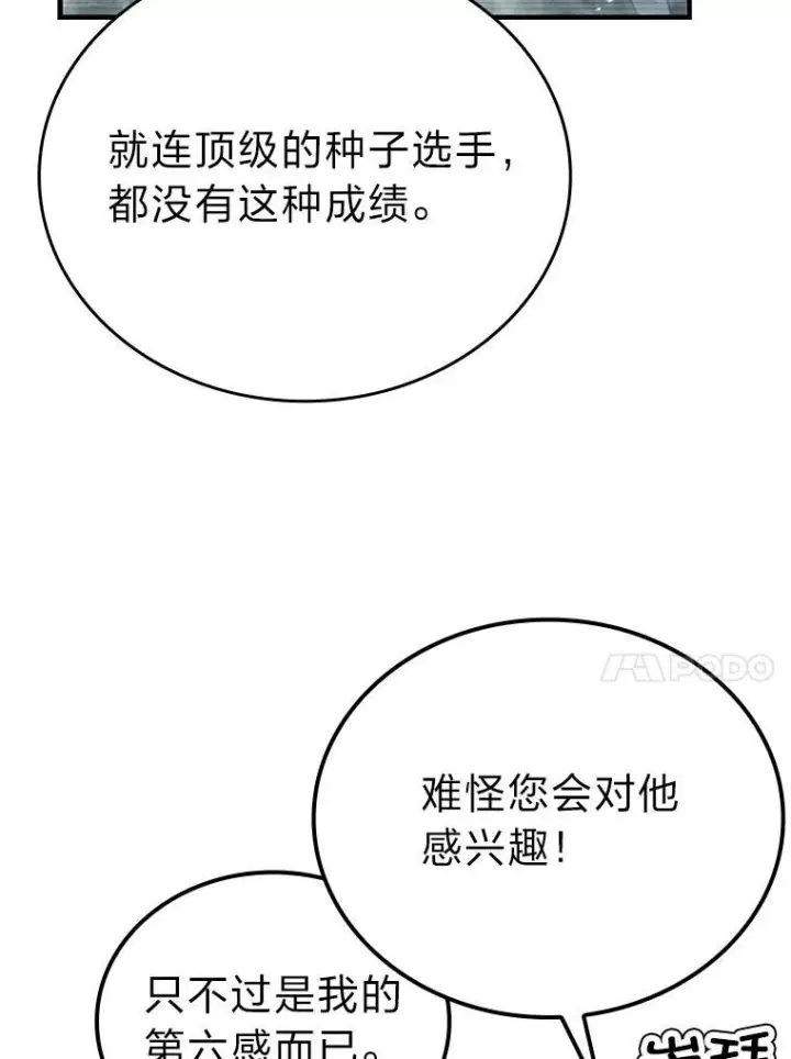 《勇士非也, 魔王是也》20.一口气杀到最后图102