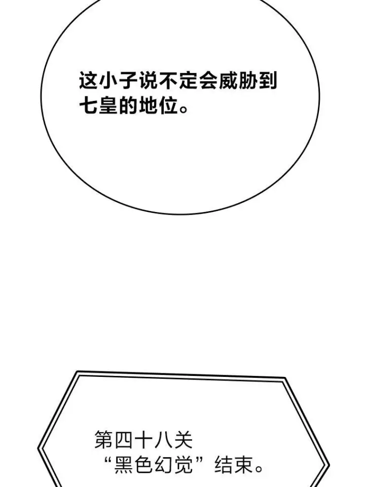 《勇士非也, 魔王是也》20.一口气杀到最后图114