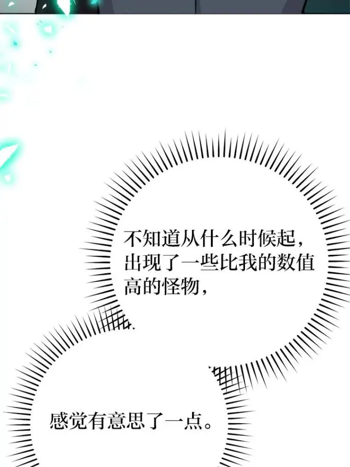 《勇士非也, 魔王是也》20.一口气杀到最后图119